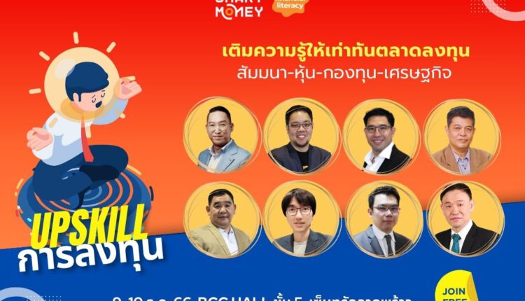 Thailand Smart Money